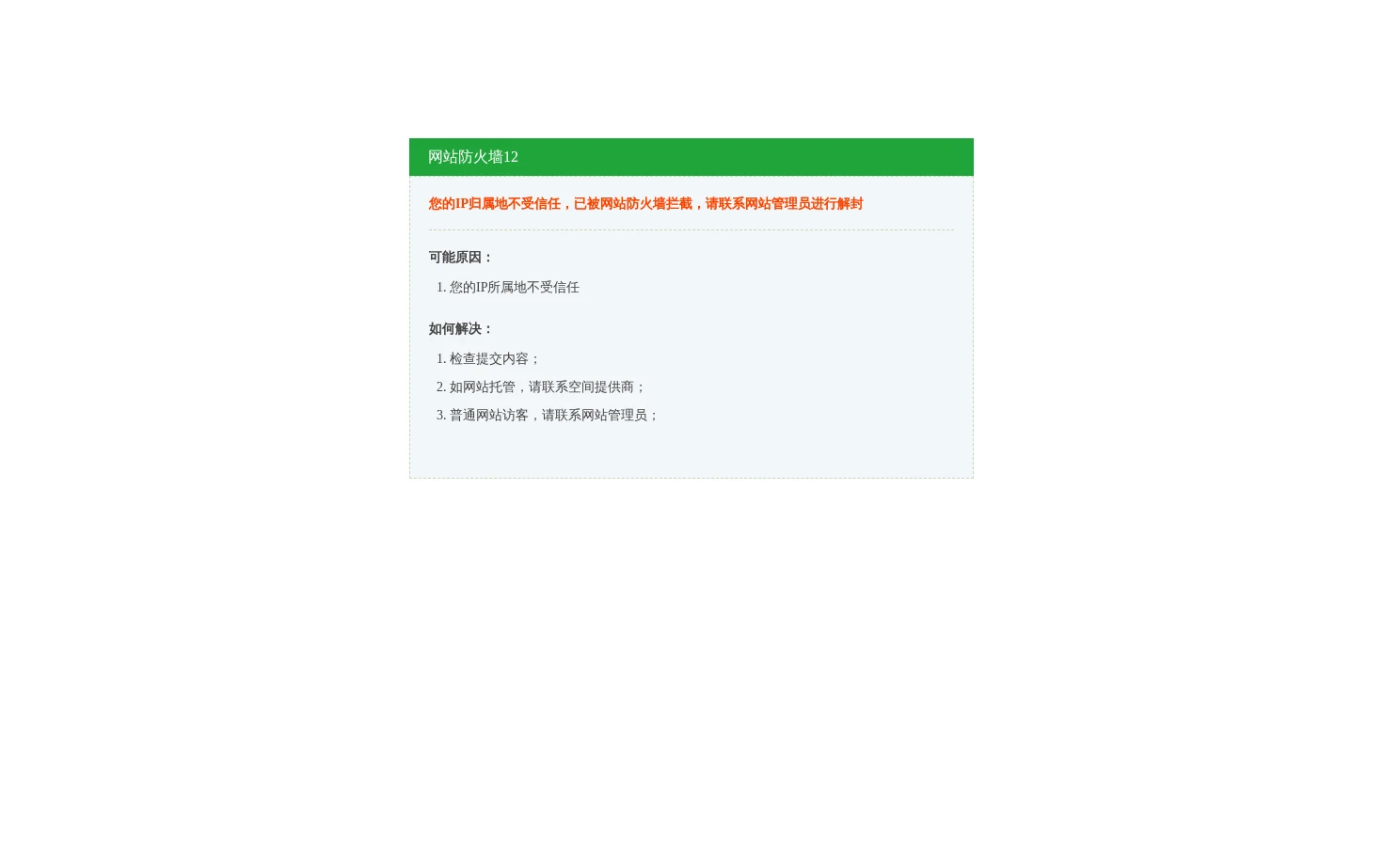 网站防火墙12 页面快照